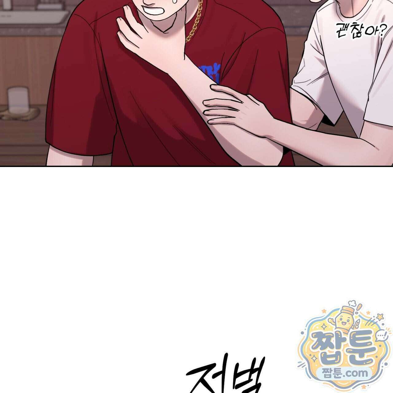 스탠바이(Stand By) 7화 70