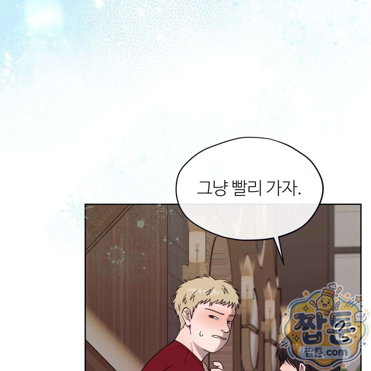 스탠바이(Stand By) 7화 76