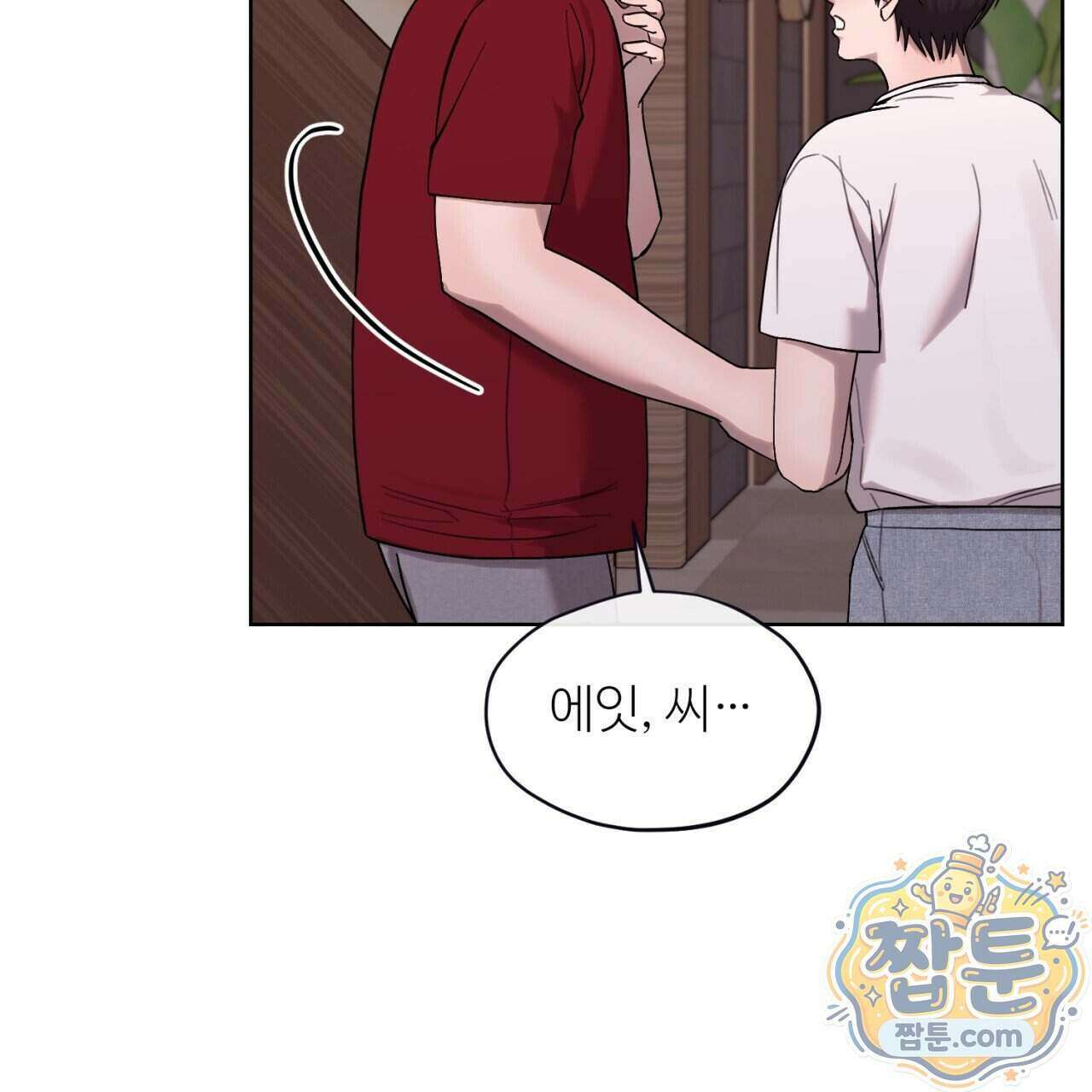 스탠바이(Stand By) 7화 77