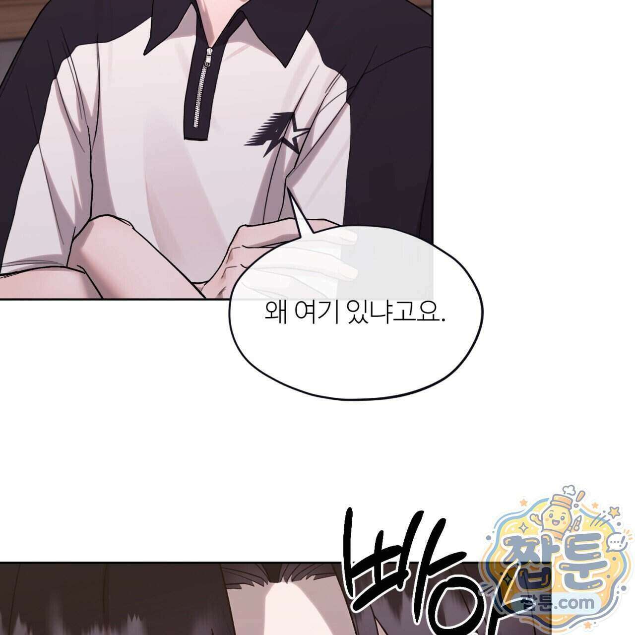 스탠바이(Stand By) 7화 89