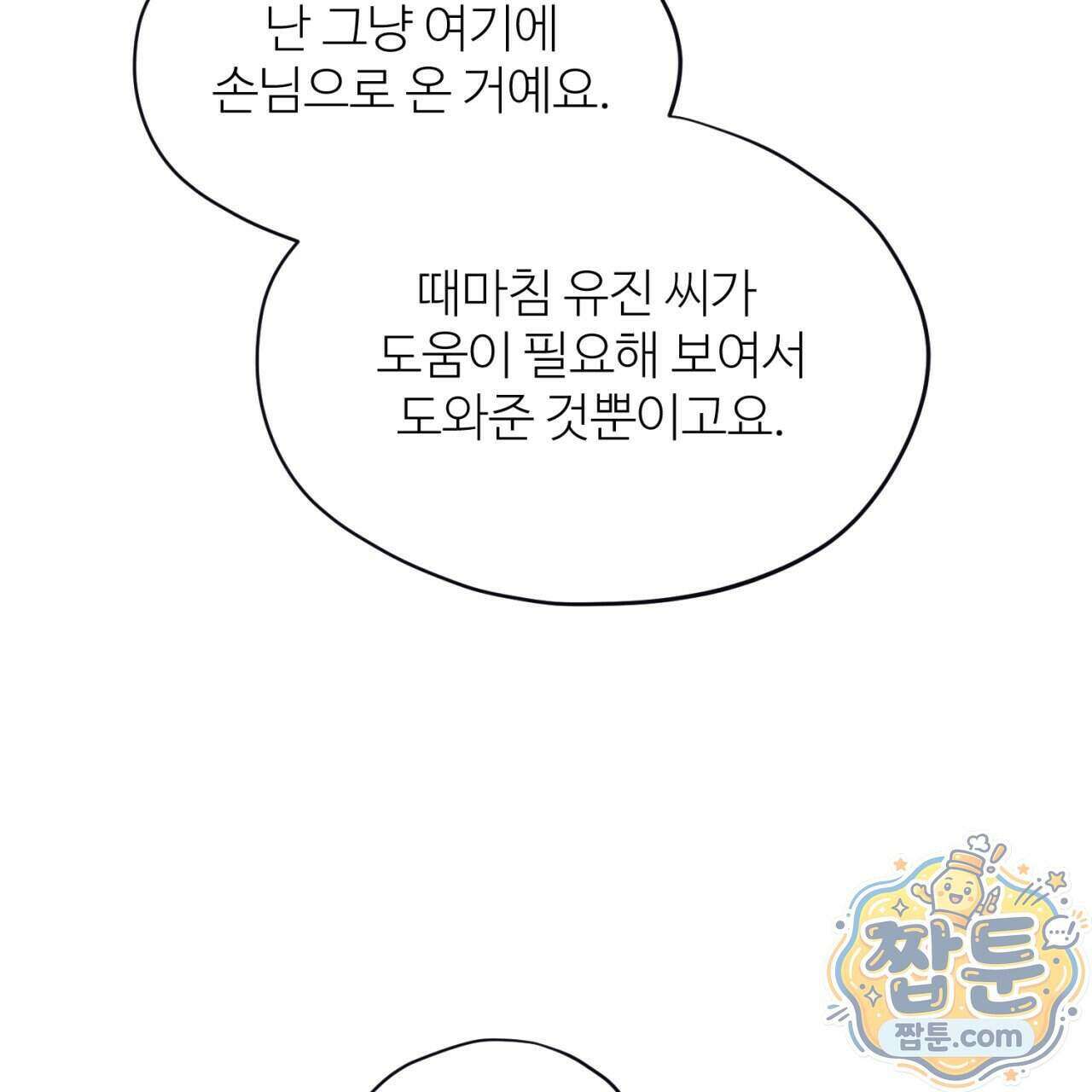스탠바이(Stand By) 7화 92