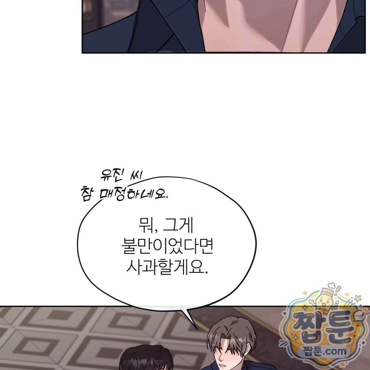 스탠바이(Stand By) 7화 97