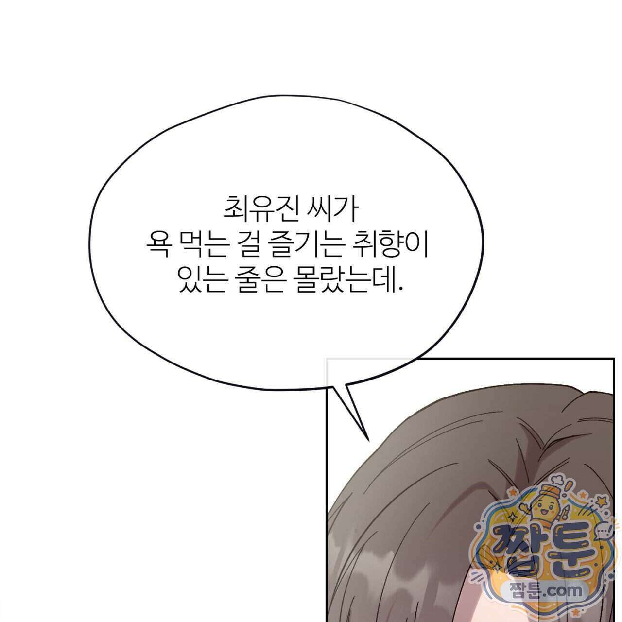 스탠바이(Stand By) 7화 99