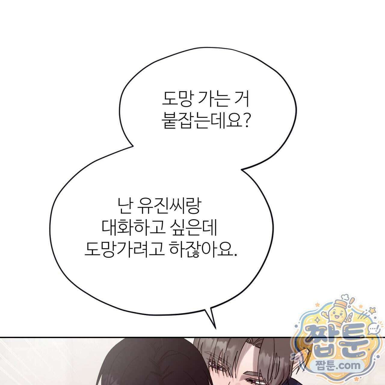 스탠바이(Stand By) 7화 113
