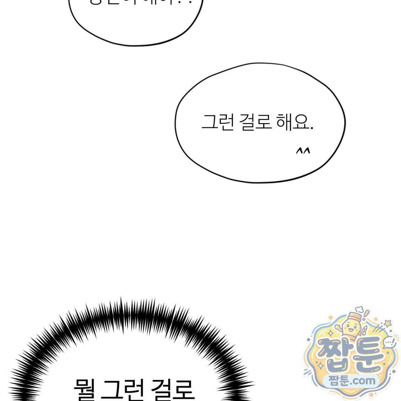 스탠바이(Stand By) 7화 115