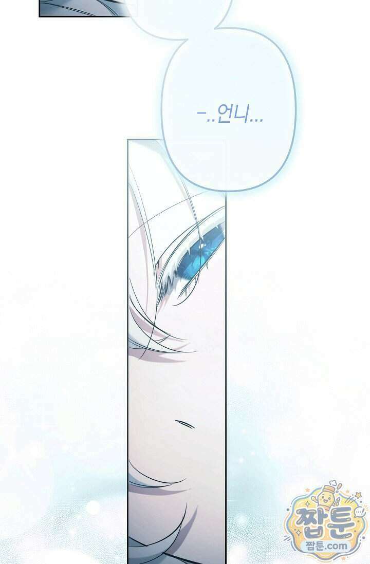 언니는 여동생을 바르게 키워야 합니다 157화 2