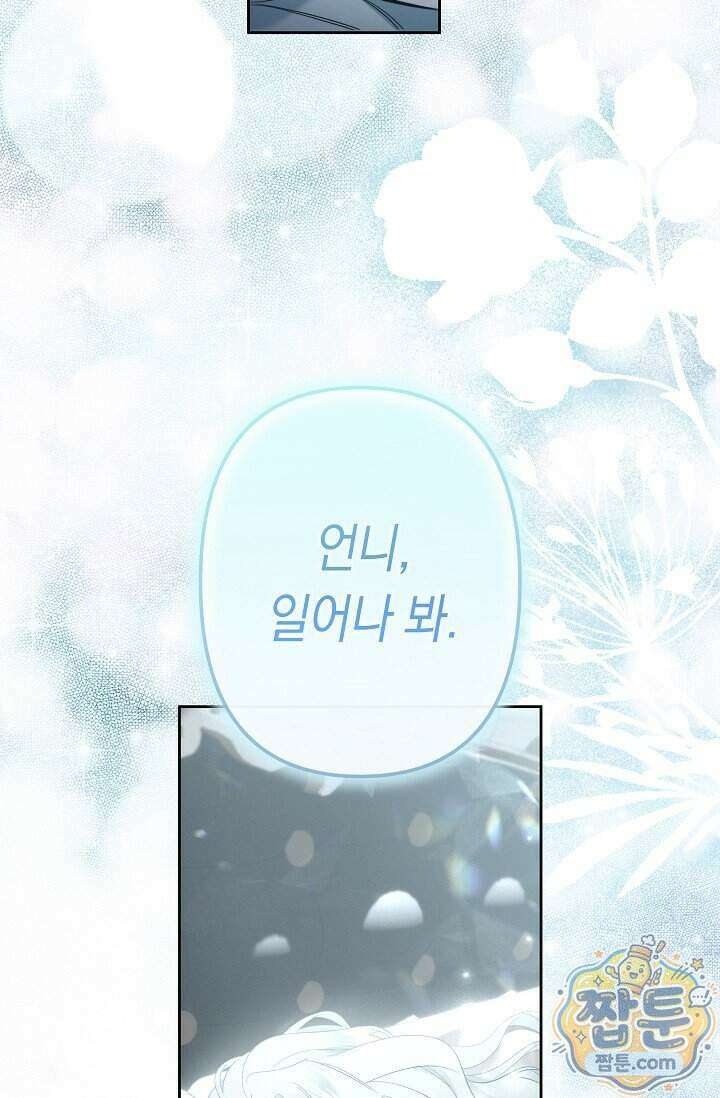 언니는 여동생을 바르게 키워야 합니다 157화 3