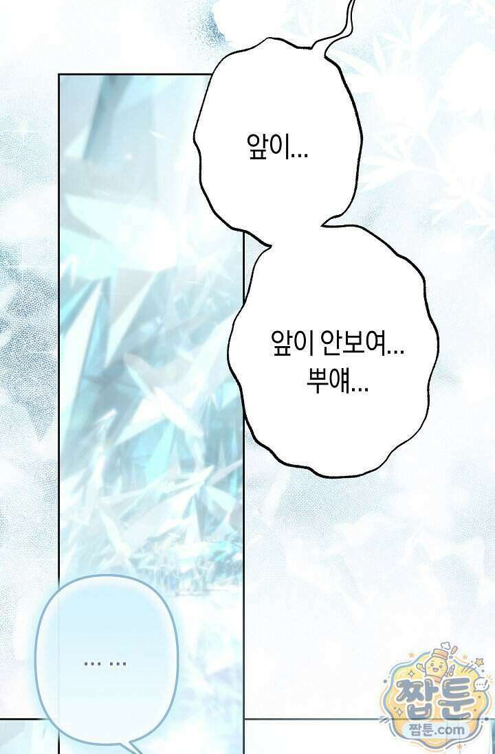 언니는 여동생을 바르게 키워야 합니다 157화 6
