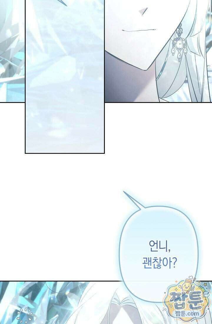 언니는 여동생을 바르게 키워야 합니다 157화 7