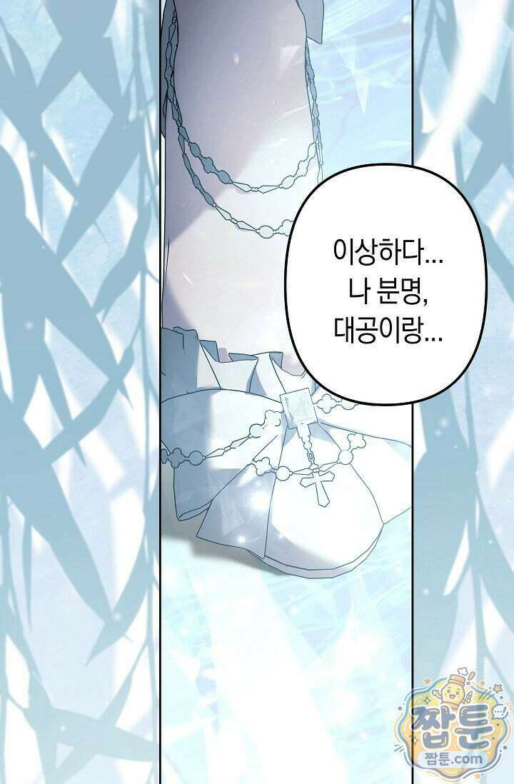 언니는 여동생을 바르게 키워야 합니다 157화 9