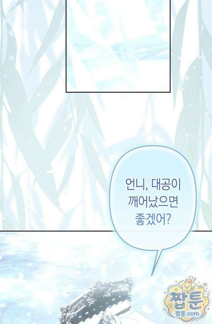언니는 여동생을 바르게 키워야 합니다 157화 10
