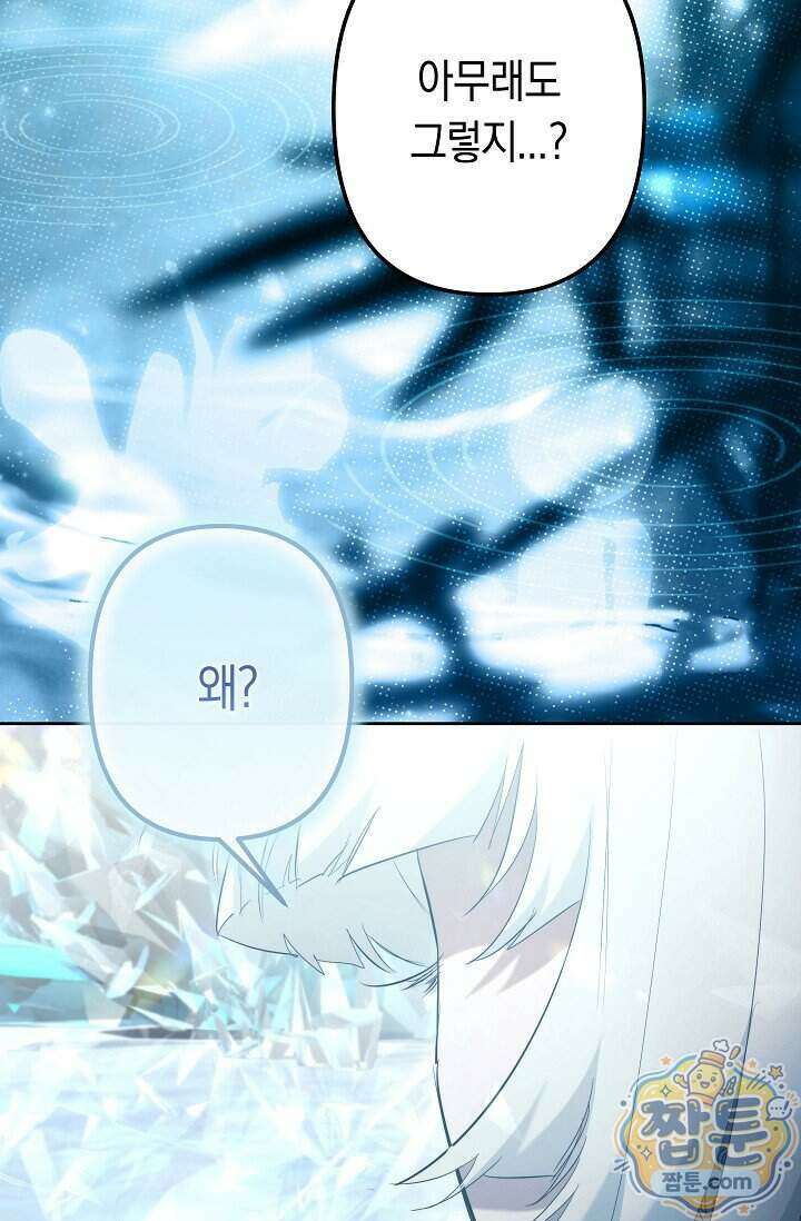 언니는 여동생을 바르게 키워야 합니다 157화 13