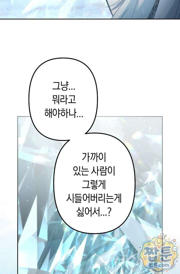 언니는 여동생을 바르게 키워야 합니다 157화 14
