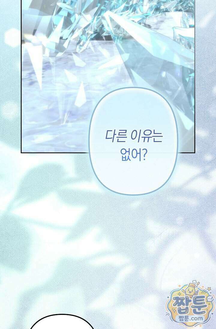 언니는 여동생을 바르게 키워야 합니다 157화 15