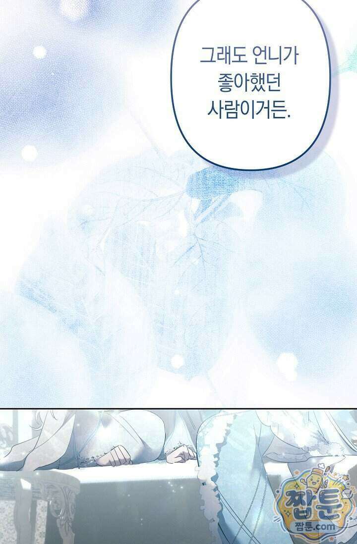 언니는 여동생을 바르게 키워야 합니다 157화 17