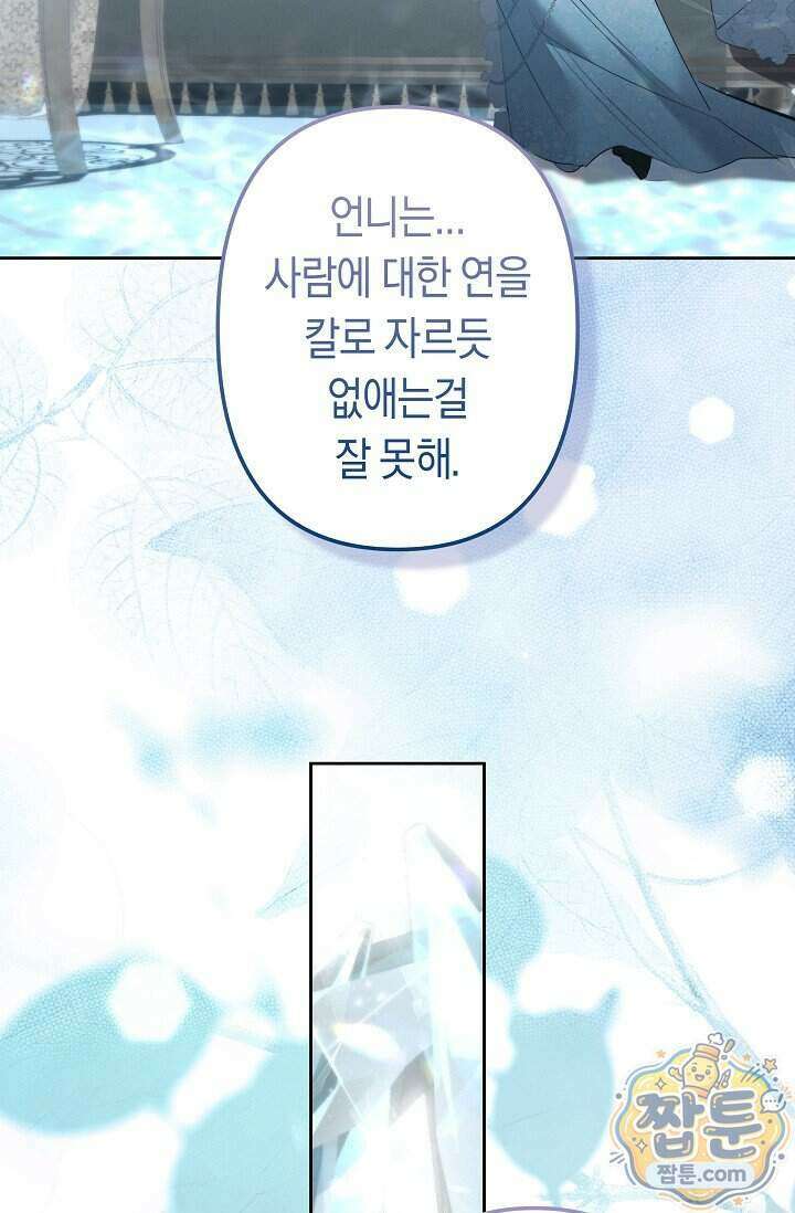언니는 여동생을 바르게 키워야 합니다 157화 18