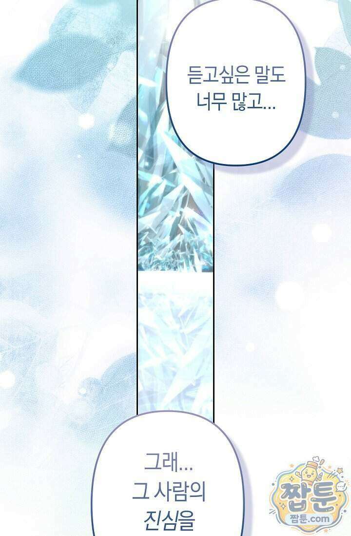언니는 여동생을 바르게 키워야 합니다 157화 19