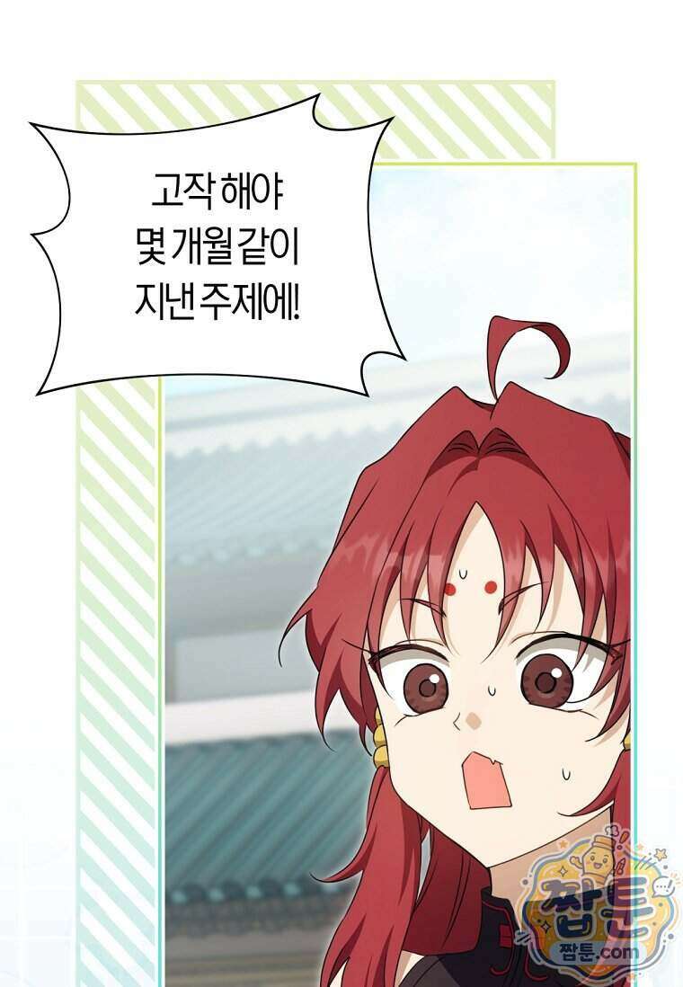 무림세가 천대받는 손녀 딸이 되었다 125화 1