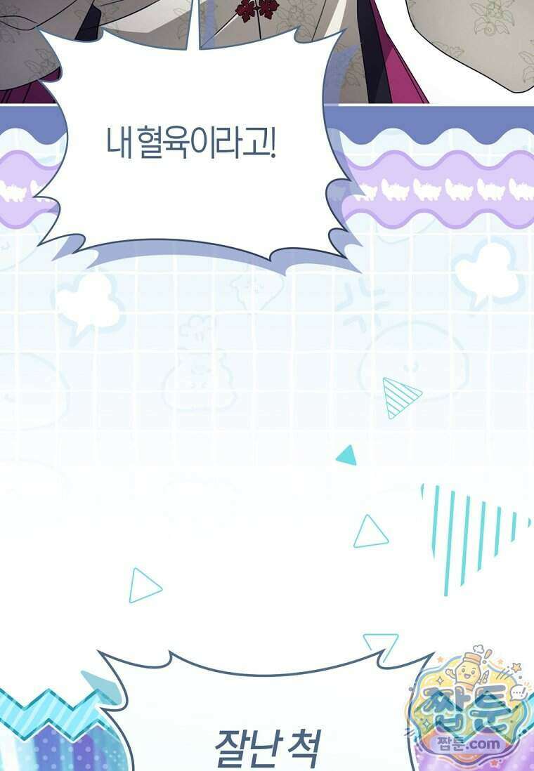 무림세가 천대받는 손녀 딸이 되었다 125화 4