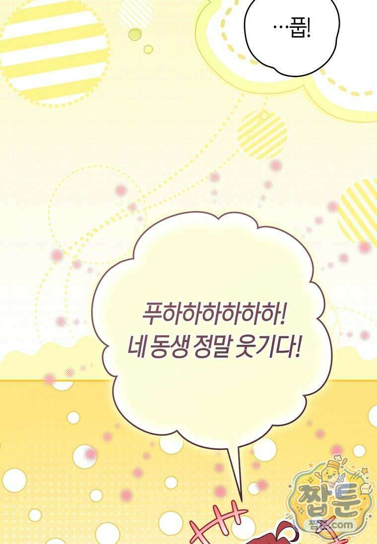 무림세가 천대받는 손녀 딸이 되었다 125화 9