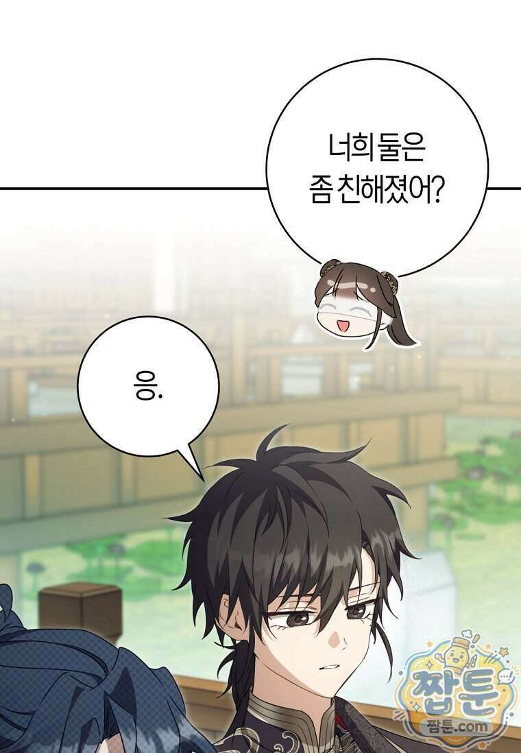 무림세가 천대받는 손녀 딸이 되었다 125화 19