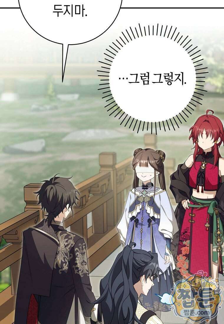 무림세가 천대받는 손녀 딸이 되었다 125화 21
