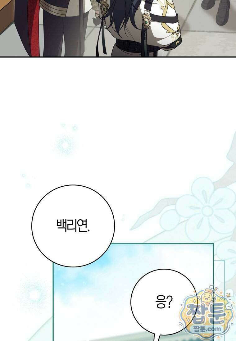 무림세가 천대받는 손녀 딸이 되었다 125화 22