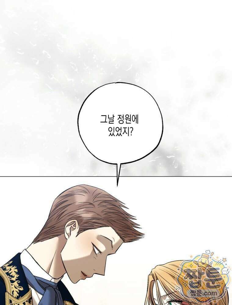 내가 버린 개에게 물렸을 때 115화 1