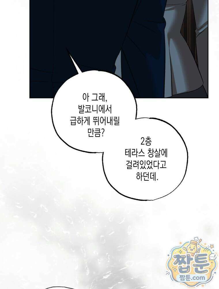 내가 버린 개에게 물렸을 때 115화 4