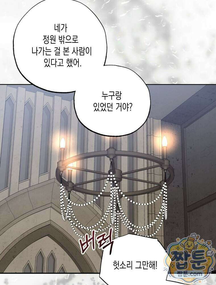 내가 버린 개에게 물렸을 때 115화 5
