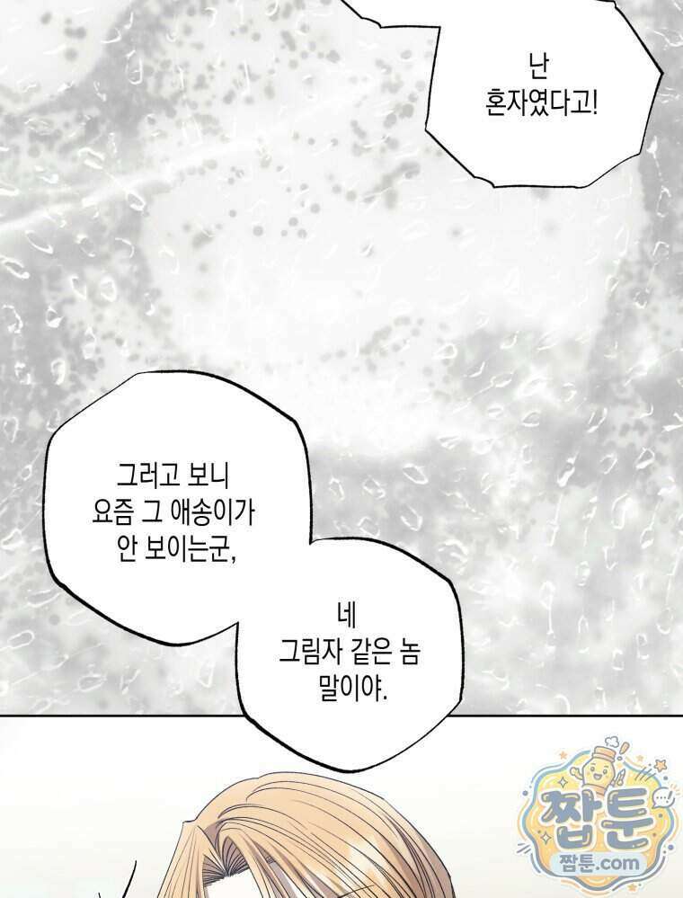 내가 버린 개에게 물렸을 때 115화 6