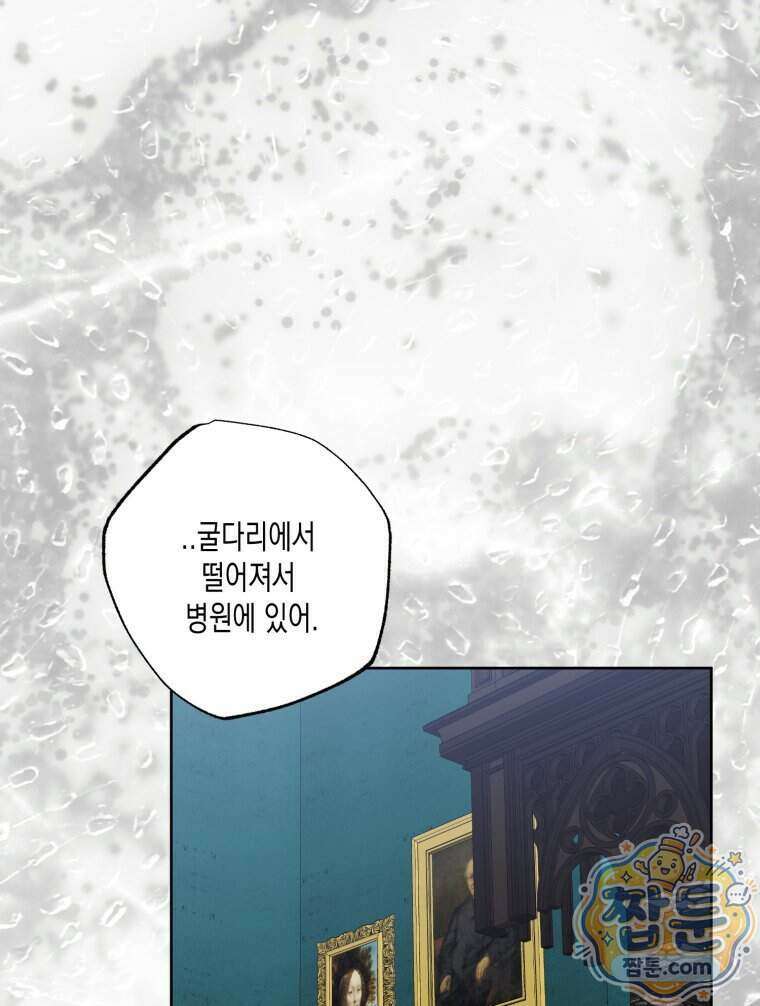 내가 버린 개에게 물렸을 때 115화 8