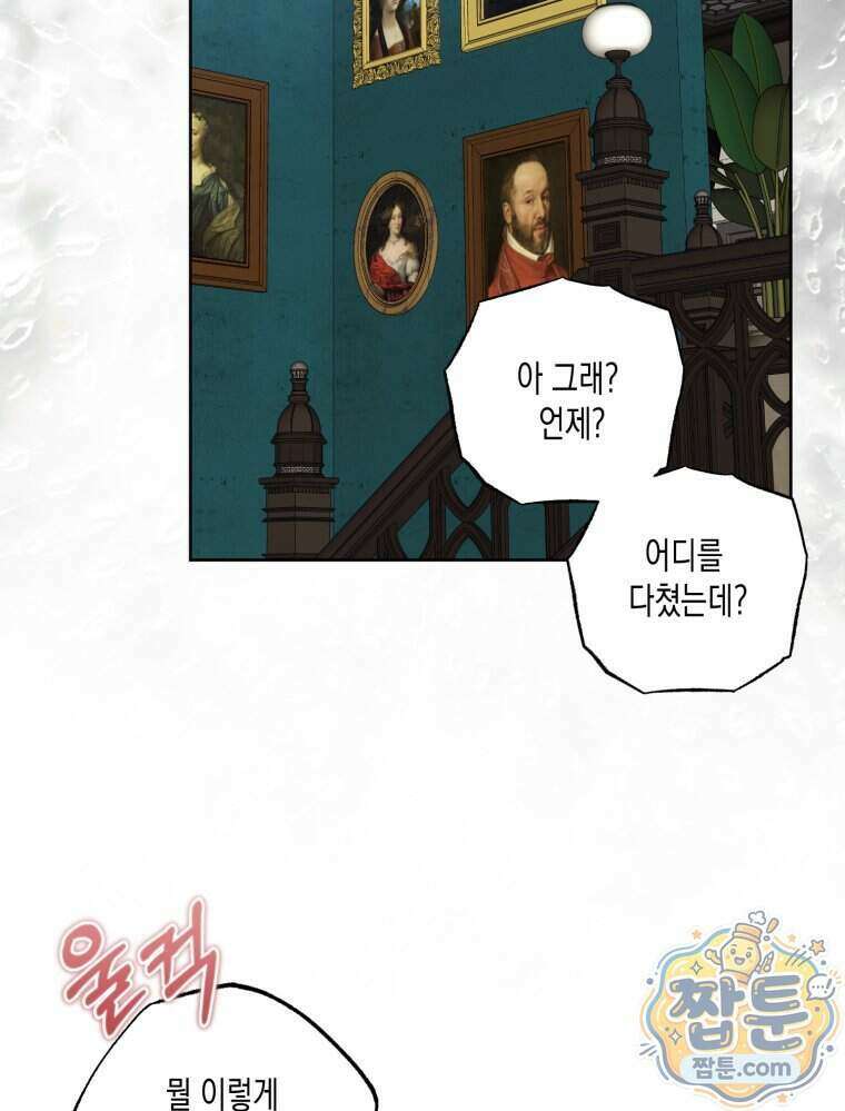 내가 버린 개에게 물렸을 때 115화 9