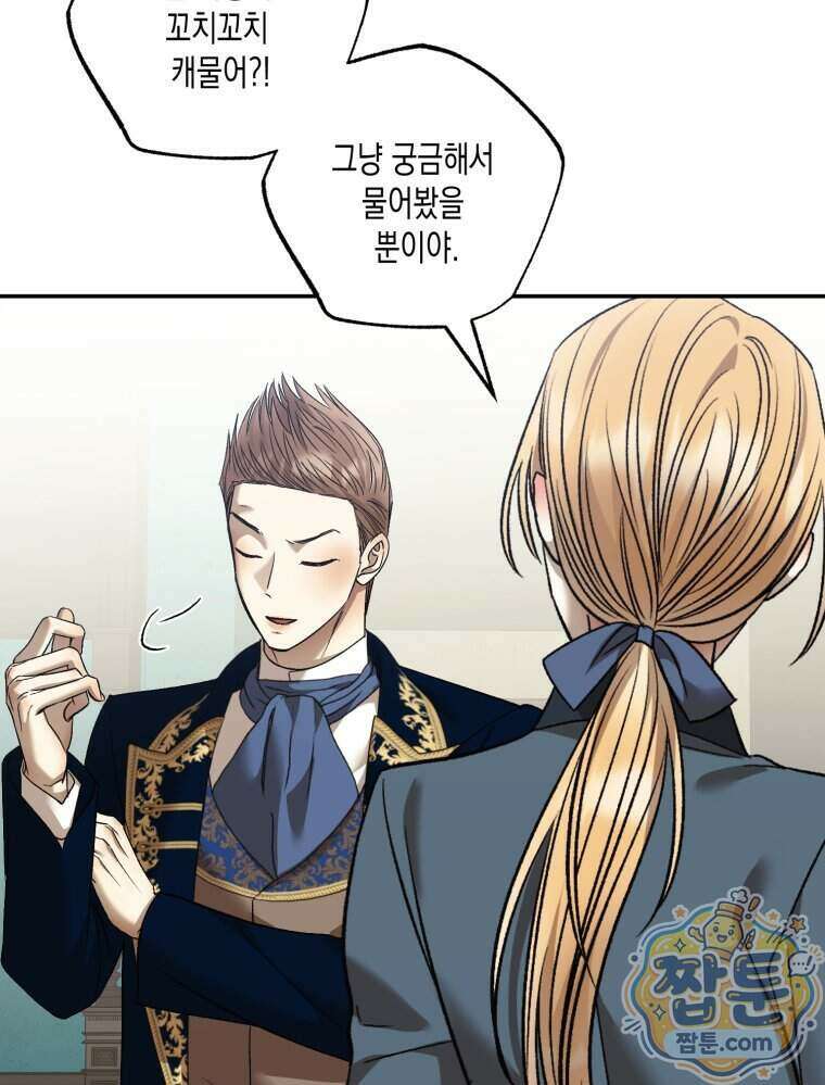 내가 버린 개에게 물렸을 때 115화 10