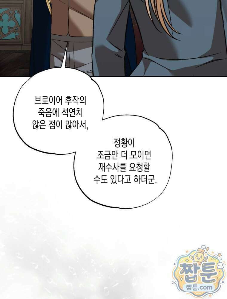 내가 버린 개에게 물렸을 때 115화 11