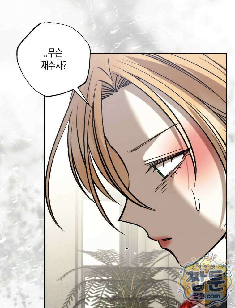 내가 버린 개에게 물렸을 때 115화 12