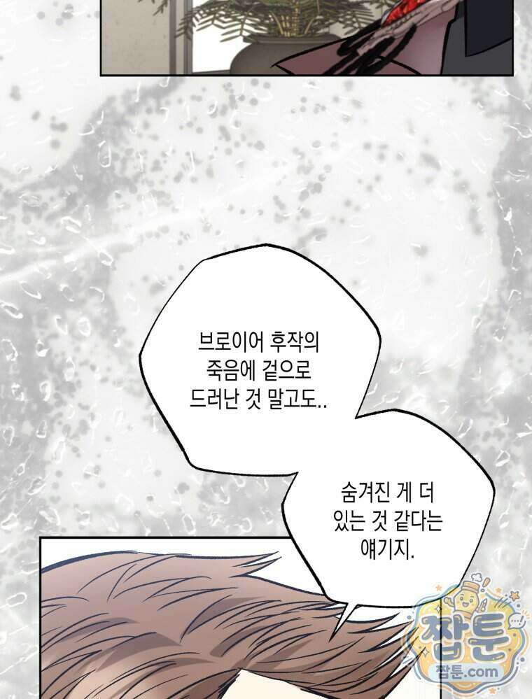 내가 버린 개에게 물렸을 때 115화 13