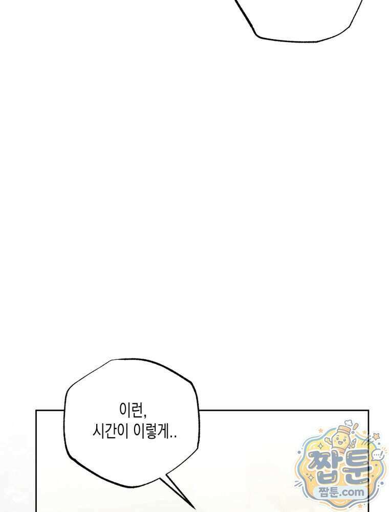 내가 버린 개에게 물렸을 때 115화 15