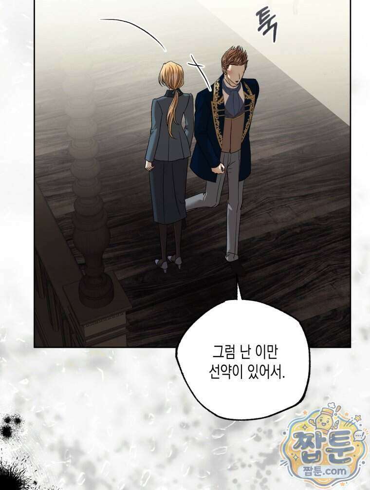 내가 버린 개에게 물렸을 때 115화 16