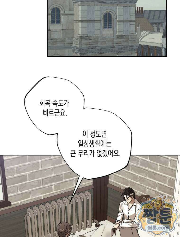 내가 버린 개에게 물렸을 때 115화 22