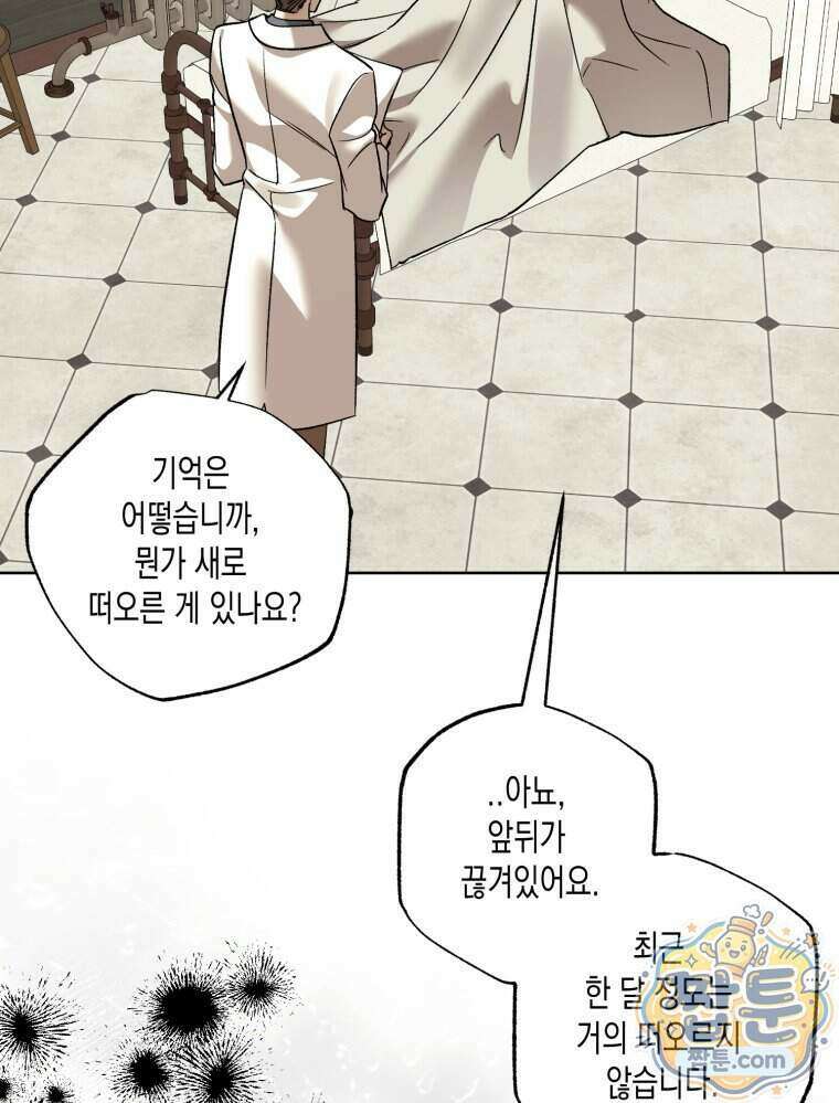 내가 버린 개에게 물렸을 때 115화 23