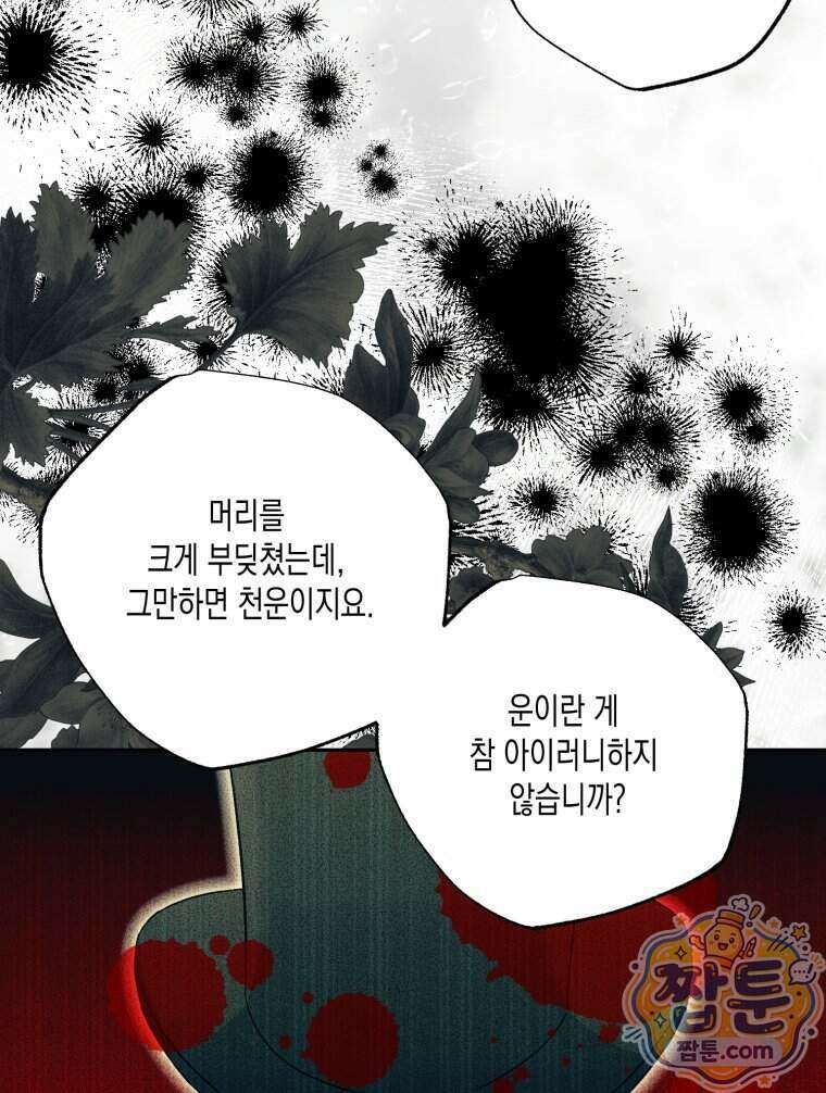 내가 버린 개에게 물렸을 때 115화 24