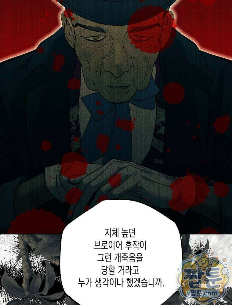 내가 버린 개에게 물렸을 때 115화 25