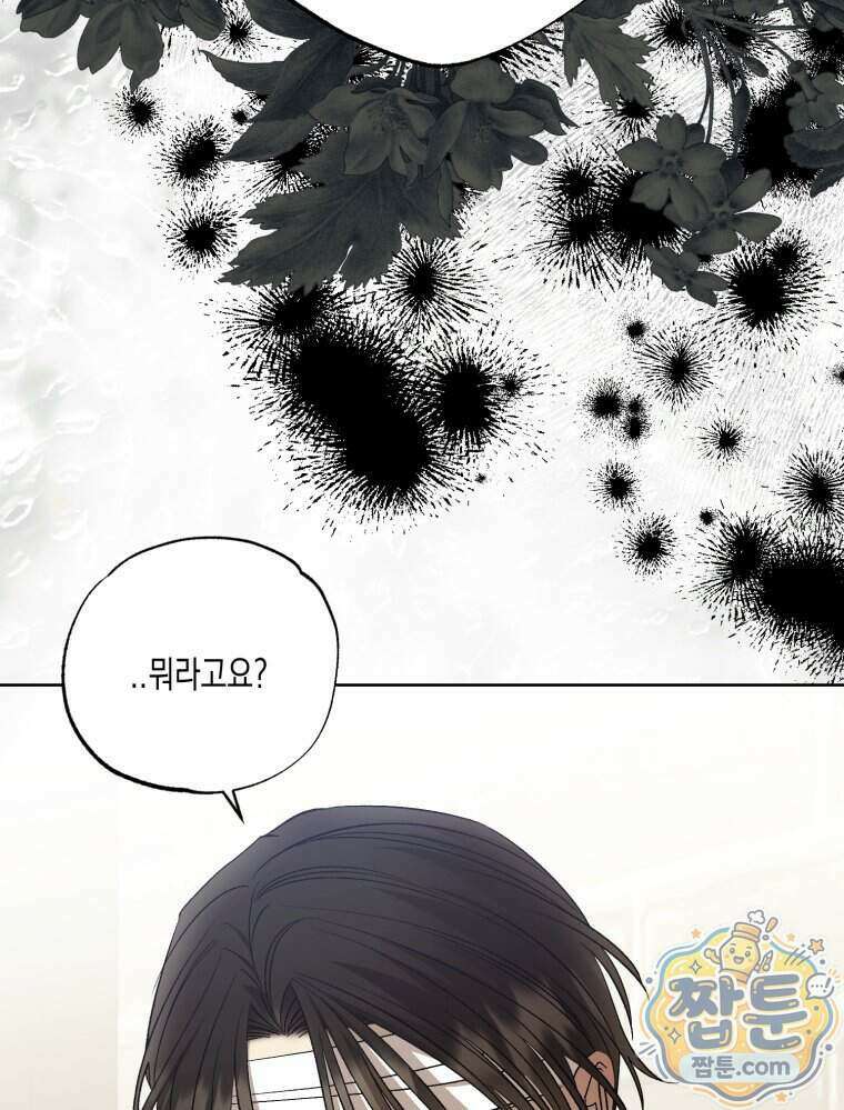 내가 버린 개에게 물렸을 때 115화 26