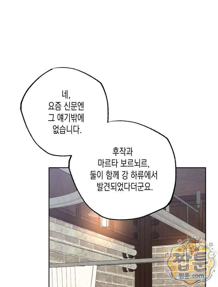 내가 버린 개에게 물렸을 때 115화 28
