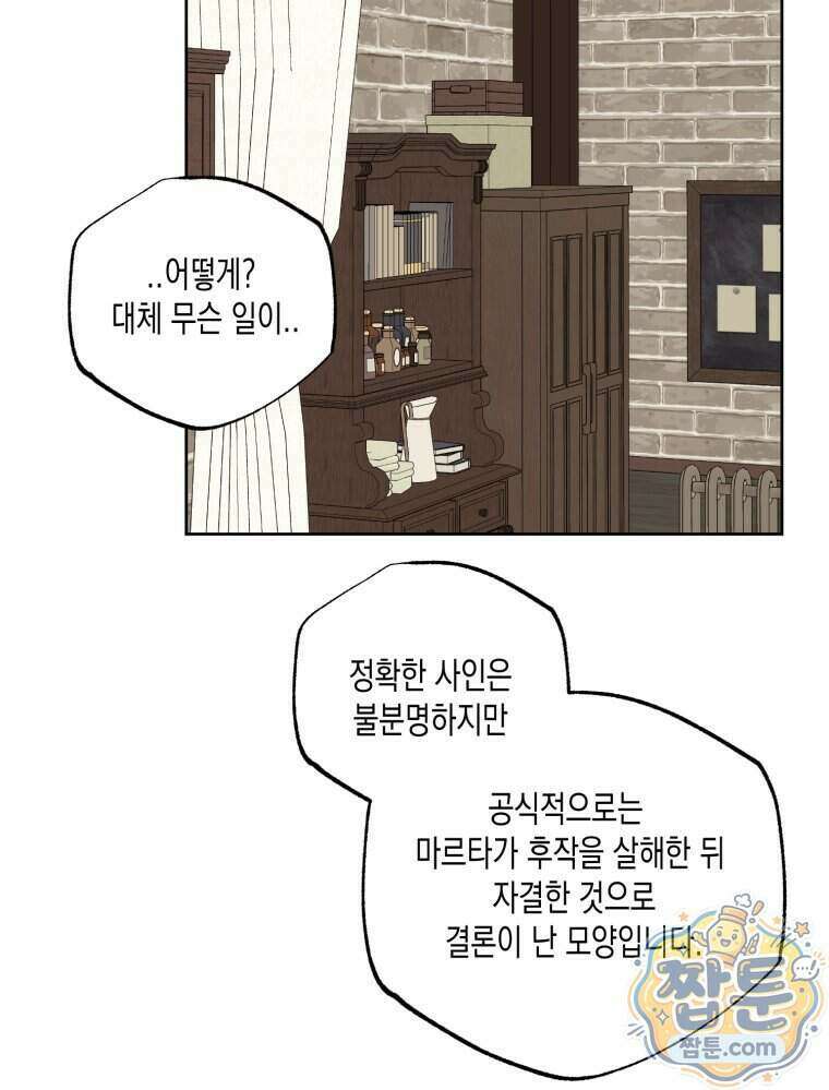 내가 버린 개에게 물렸을 때 115화 29