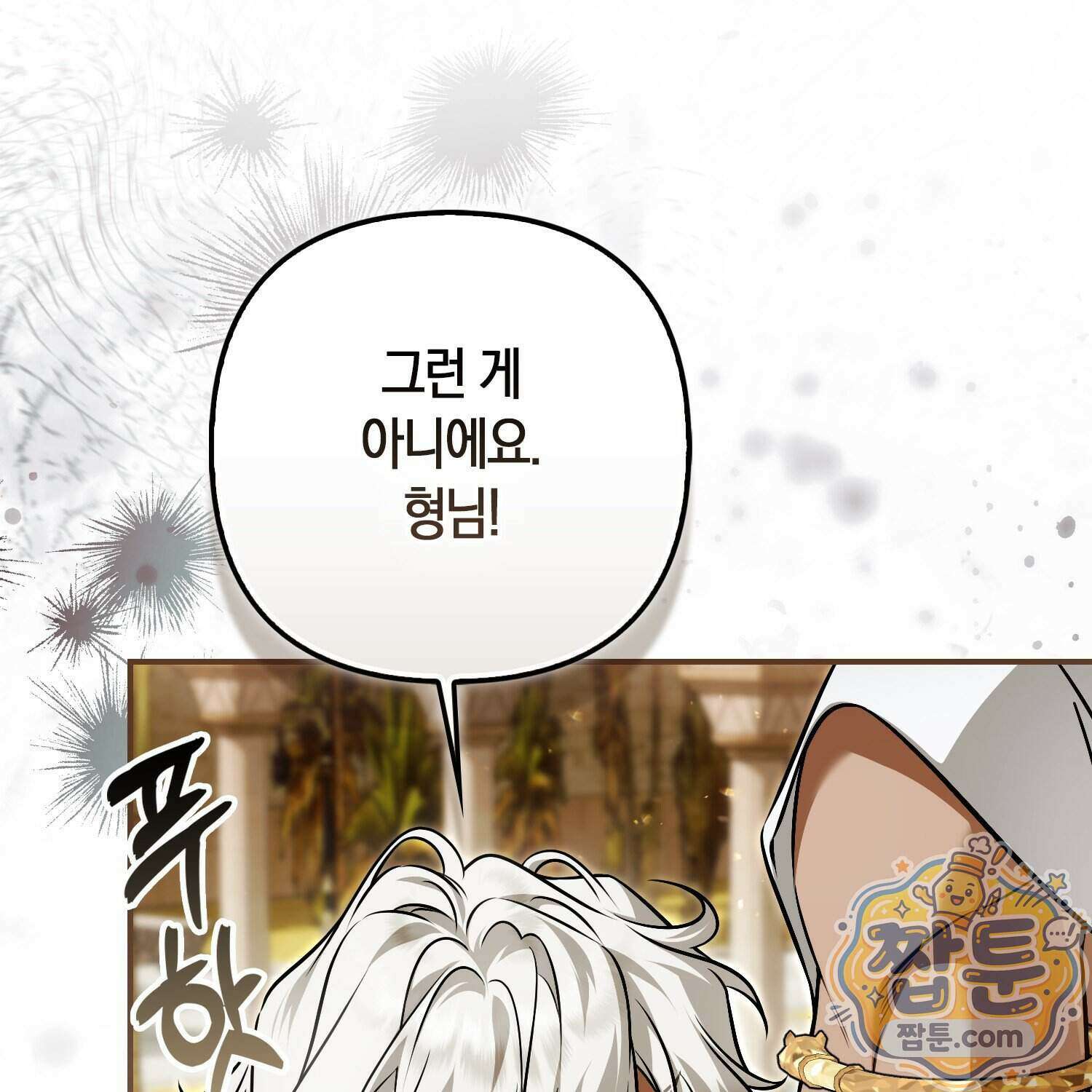 망나니 악녀가 돌아왔다 21화 1
