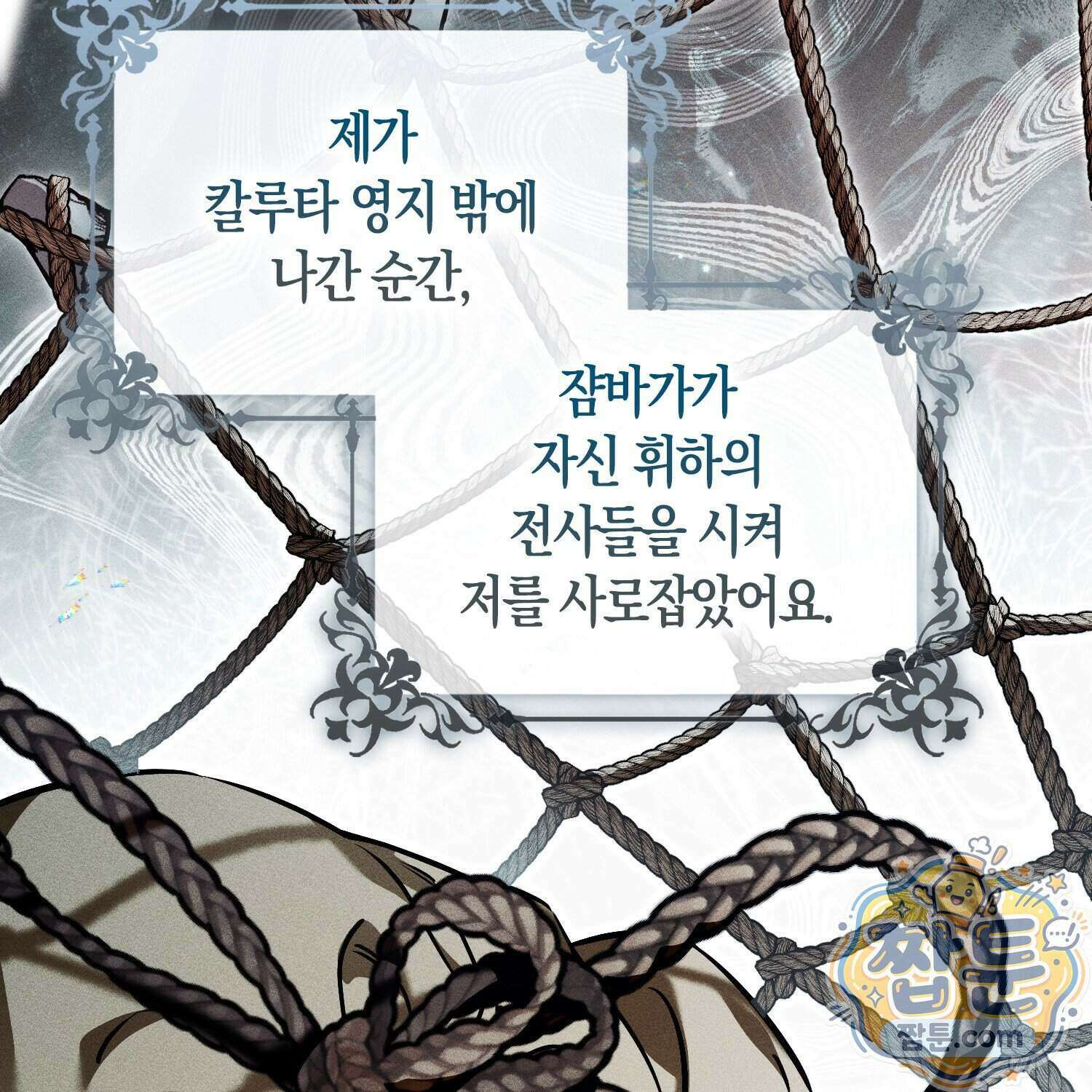 망나니 악녀가 돌아왔다 21화 11