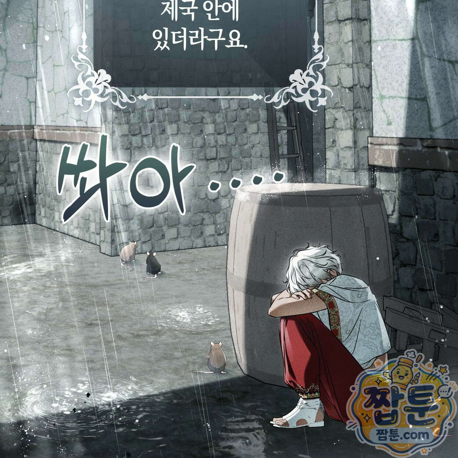 망나니 악녀가 돌아왔다 21화 14