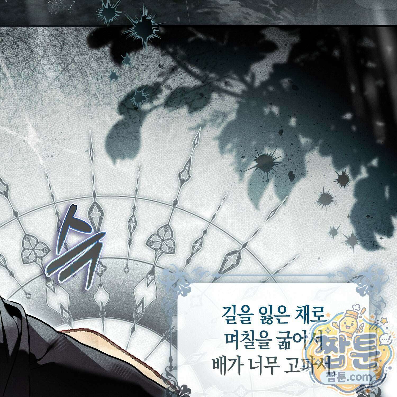 망나니 악녀가 돌아왔다 21화 15